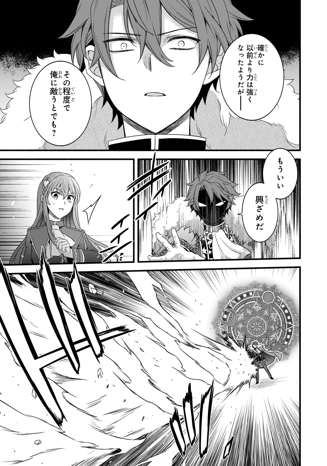 Sousei Mahou no Saigensha - Chapter 22 - Page 28